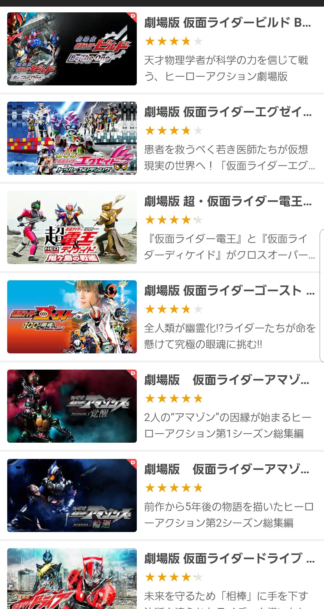 平成仮面ライダーの映画を動画フルで無料視聴する方法 再放送も調査 子供に尽くしすぎて毎月お小遣いが底をつく３児の父親のブログ