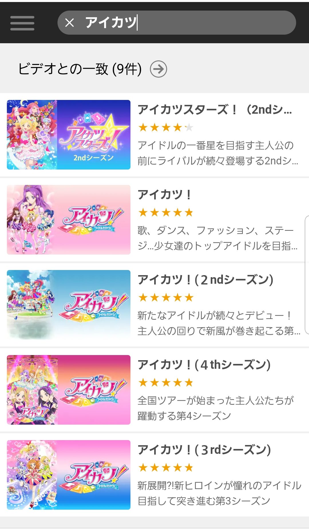 アイカツオンパレード第1話の動画見逃し配信の無料視聴方法は 再放送日程も 子供に尽くしすぎて毎月お小遣いが底をつく３児の父親のブログ