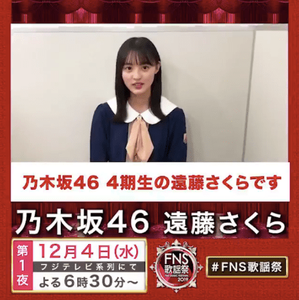 Fns歌謡祭19で乃木坂46のセトリや出演時間は何時から コラボ曲に動画も 子供に尽くしすぎて毎月お小遣いが底をつく３児の父親のブログ